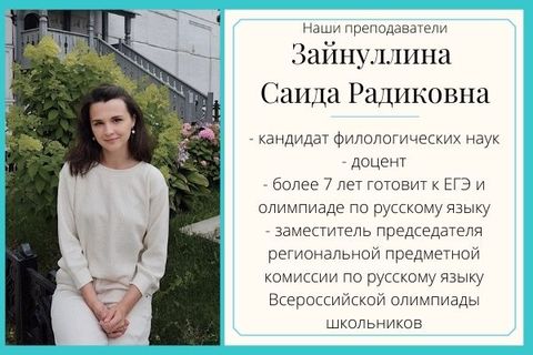 001312-Зайнуллина Саида Радиковна