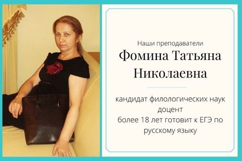 001312-Фомина Татьяна Николаевна